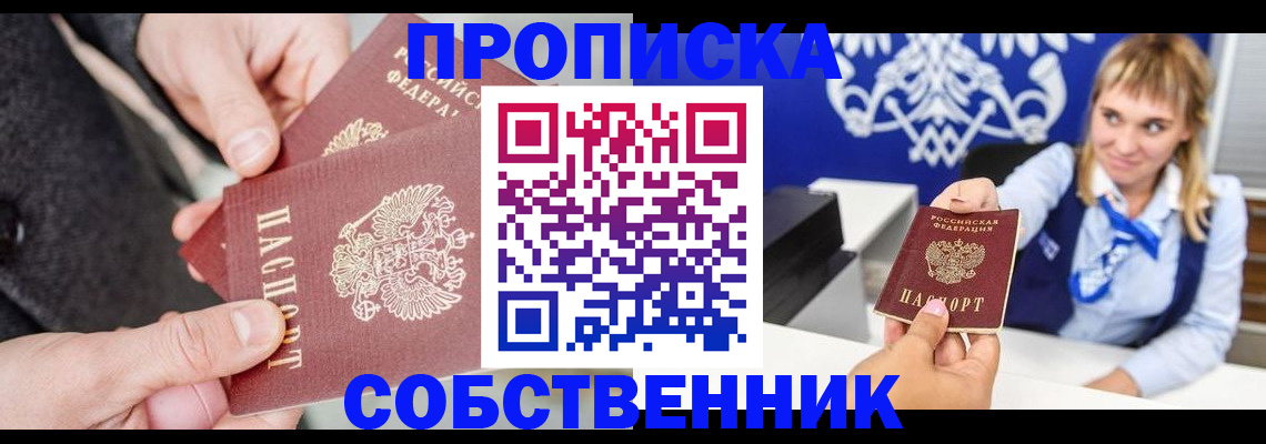 прописка законно в Углегорске