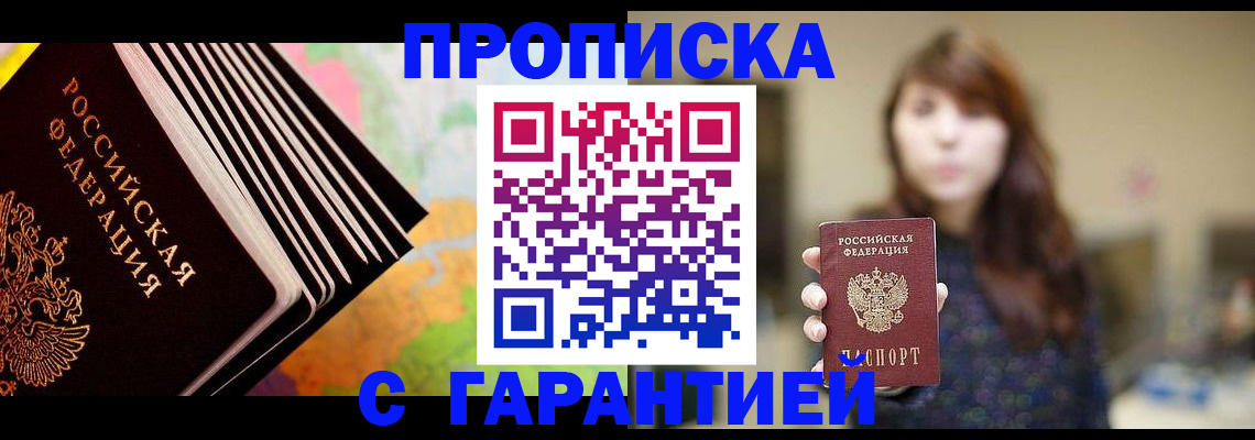 временная регистрация гарантия в Углегорске