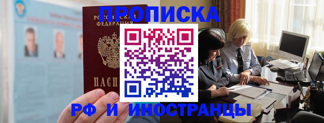 прописка регистрация в Углегорске