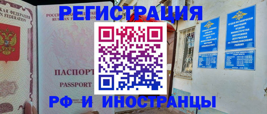 временная регистрация для школы в Углегорске