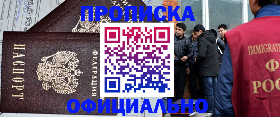 прописка штамп в Углегорске