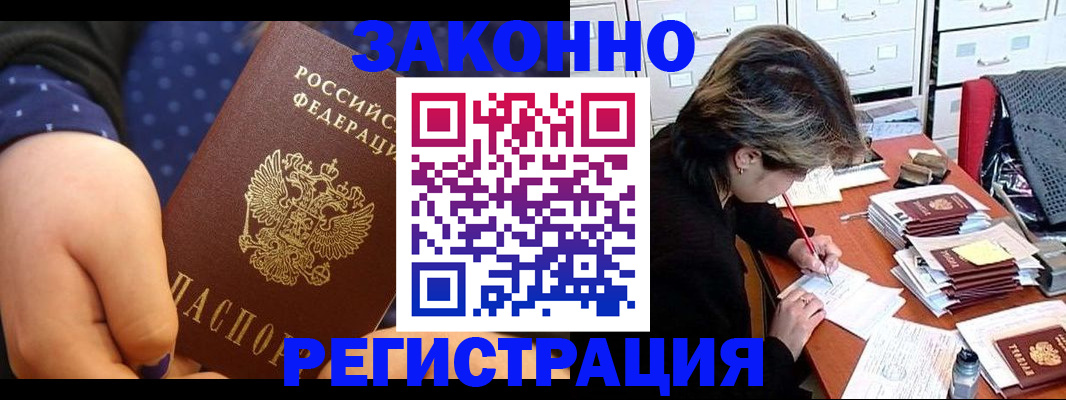 прописка для военкомата в Углегорске